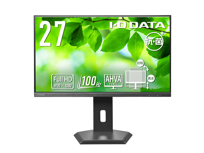 ワイド液晶ディスプレイ 27型/1920×1080/HDMI、DisplayPort/ブラック/スピーカー：あり/「5年保証」/100Hz対応/広可動域なフリースタイルスタンド/抗菌モデル