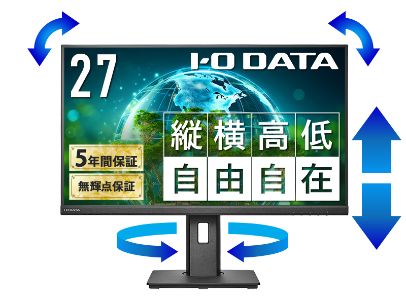 ワイド液晶ディスプレイ 27型/1920×1080/アナログRGB、HDMI、DisplayPort/ブラック/スピーカー：あり/5年保証 無輝点保証//昇降/回転