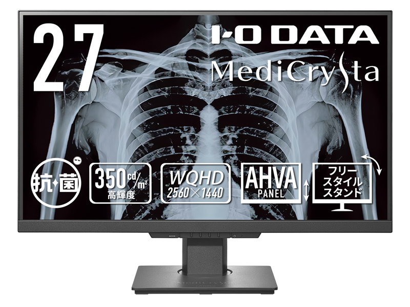 ワイド液晶ディスプレイ 27型/2560×1440/HDMI×1、DisplayPort×1、DVI-D×1、USB-B×1、ステレオミニジャックφ3.5mm×1/ブラック/スピーカー：あり/医用/抗菌