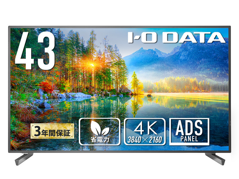 ワイド液晶ディスプレイ 42.5型/3840×2160/HDMI、D-sub9ピン(オス)/ブラック/スピーカー：あり/18時間連続稼働に対応!高輝度500cd/m2で会議室やサイネージにおすすめ