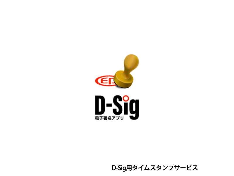 PDF署名アプリ タイムスタンプサービス 18000ファイル/1年間