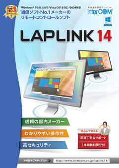 LAPLINK 14 1ライセンスパック-NP