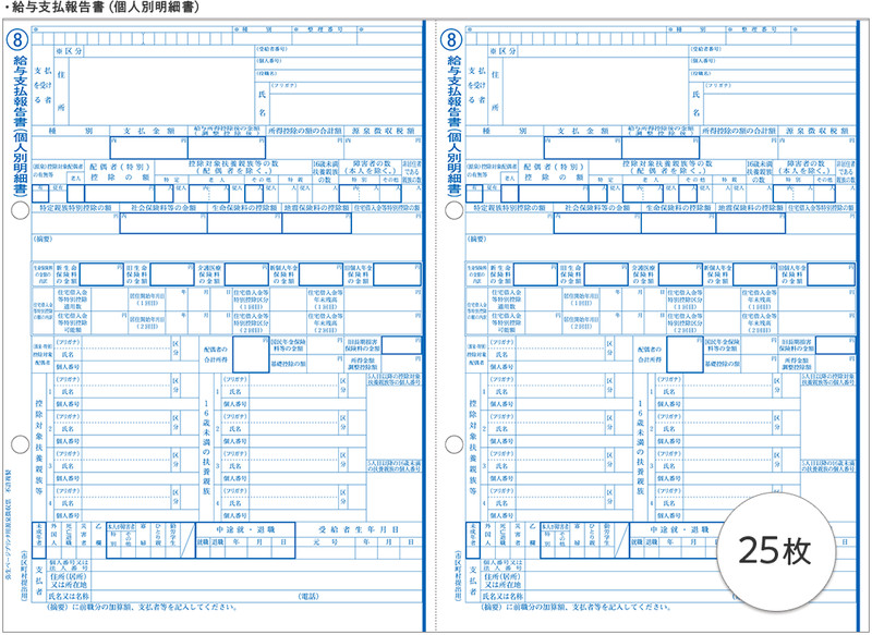 弥生ページプリンタ用源泉徴収票(50人用)
