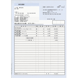 見積書(ブルー)