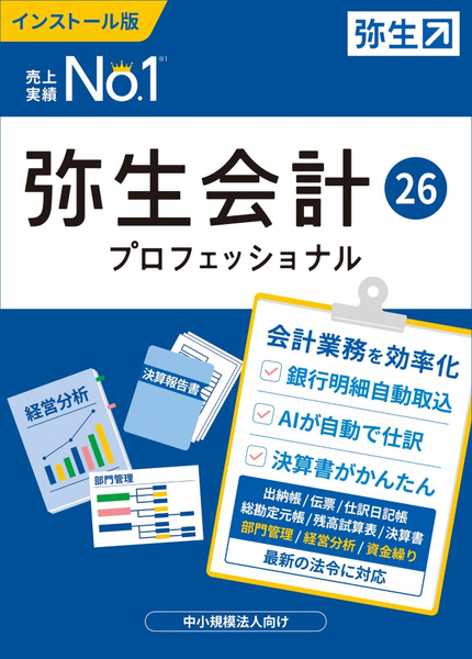 弥生会計 26 プロフェッショナル 通常版 <インボイス制度・電子帳簿保存法対応>
