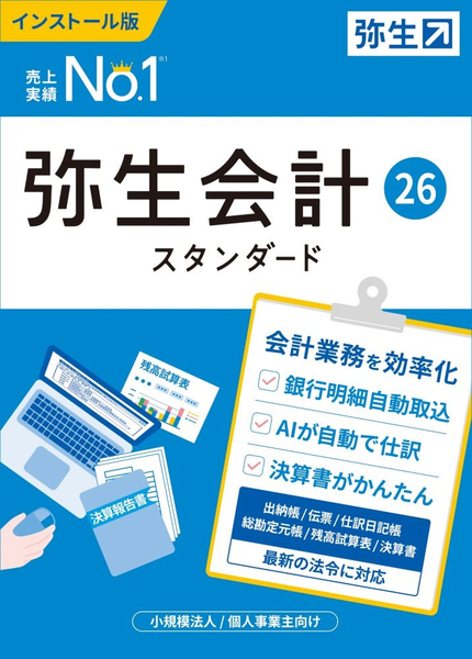 弥生会計 26 スタンダード 通常版 <インボイス制度・電子帳簿保存法対応>