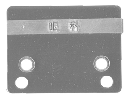 P-310用 ステーションプレート