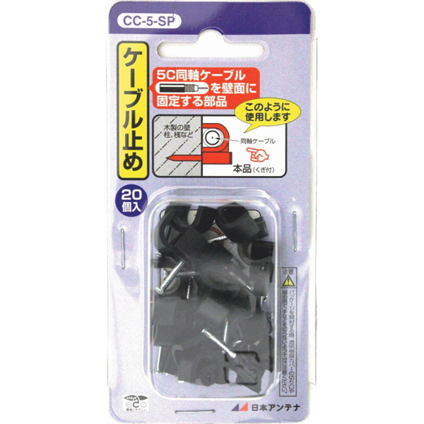 5C用ケーブル止め(ケーブルクリップ)20個入