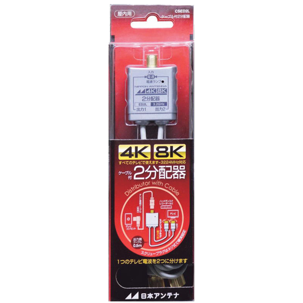 3.2G対応 ケーブル付き分配器