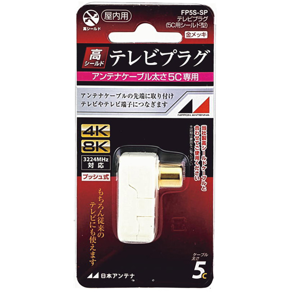 テレビプラグ 5C用 1個入