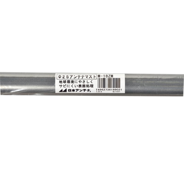 アンテナマスト 1.8m φ25mm