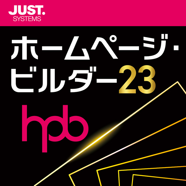 ホームページ・ビルダー23 JL