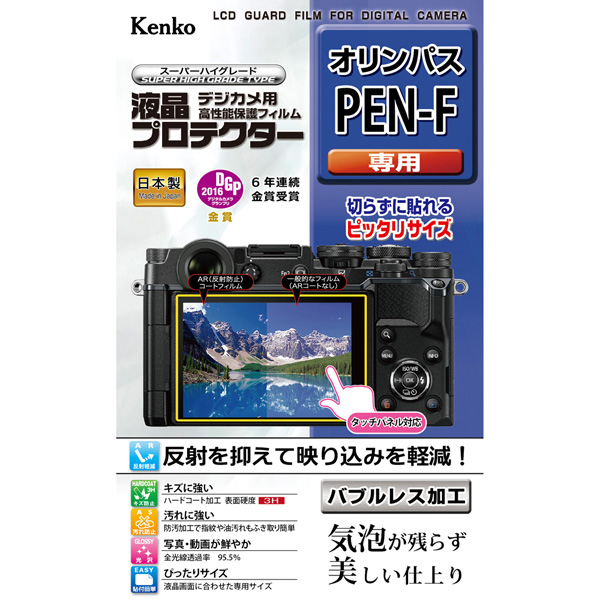 液晶プロテクター オリンパス PEN-F用