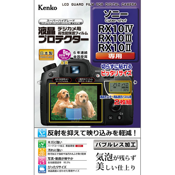 【デジカメ用液晶保護フィルム】液晶プロテクター SONY ソニー RX10 IV/RX10 III/RX10 II用