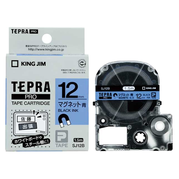 「テプラ」PROテープカートリッジ マグネットテープ 青/黒文字 12mm