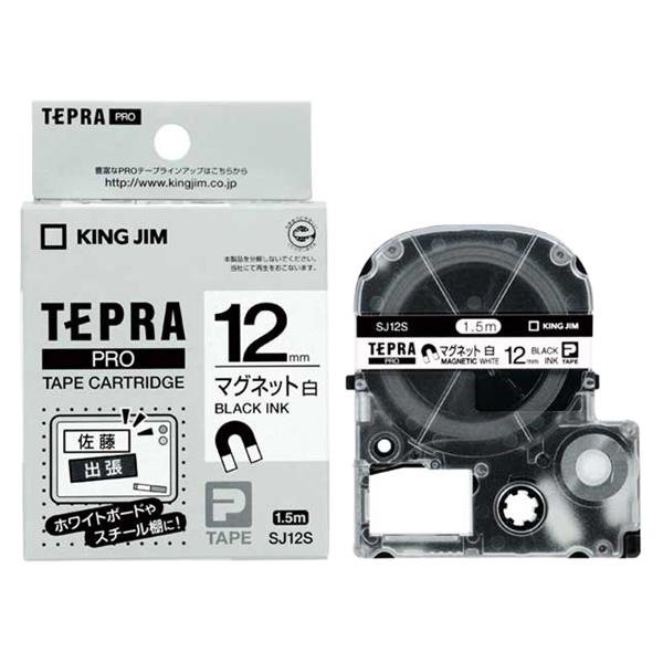 「テプラ」PROテープカートリッジ マグネットテープ 白/黒文字 12mm