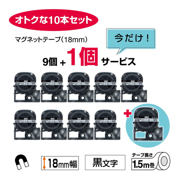 【数量限定】｢テプラ｣PROテープ 　マグネットテープ 白/黒文字 18mm幅 10個セット