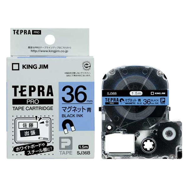 「テプラ」PROテープカートリッジ マグネットテープ 青/黒文字 36mm
