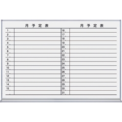 ホワイトボード(ホーロータイプ) 月行事 横書 898×66×610mm