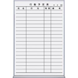ホワイトボード(ホーロータイプ) 行動予定(18名) 600×66×909mm