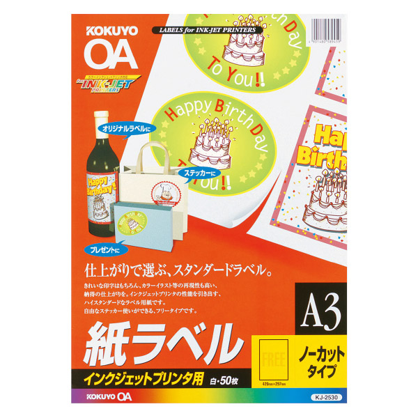 インクジェット用 紙ラベル A3 ノーカット 50枚