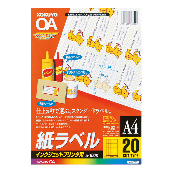 インクジェット用 紙ラベル A4 20面 100枚