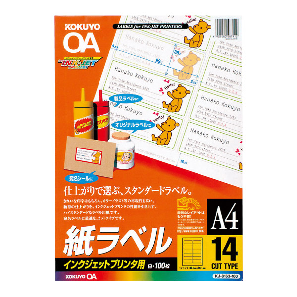 インクジェット用 紙ラベル A4 14面 100枚
