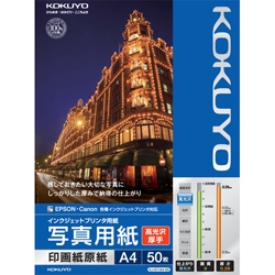IJP用写真用紙 印画紙原紙（高光沢・厚手） A4 50枚