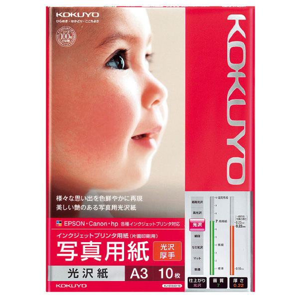 IJP用写真用紙 光沢紙・厚手 A3 10枚