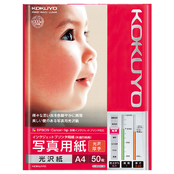 IJP用写真用紙 光沢紙・厚手 A4 50枚