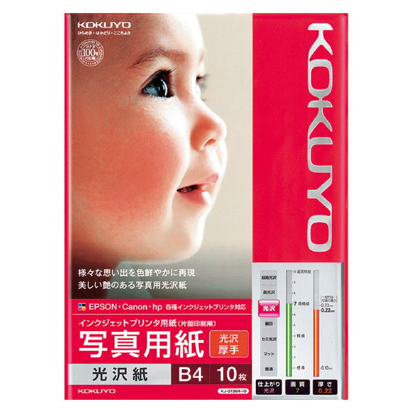 IJP用写真用紙 光沢紙・厚手 B4 10枚