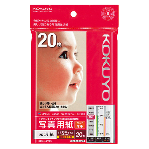 IJP用写真用紙 光沢紙・厚手 ハガキサイズ 20枚