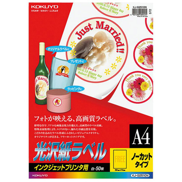 インクジェット用 光沢紙ラベル A4 ノーカット 50枚