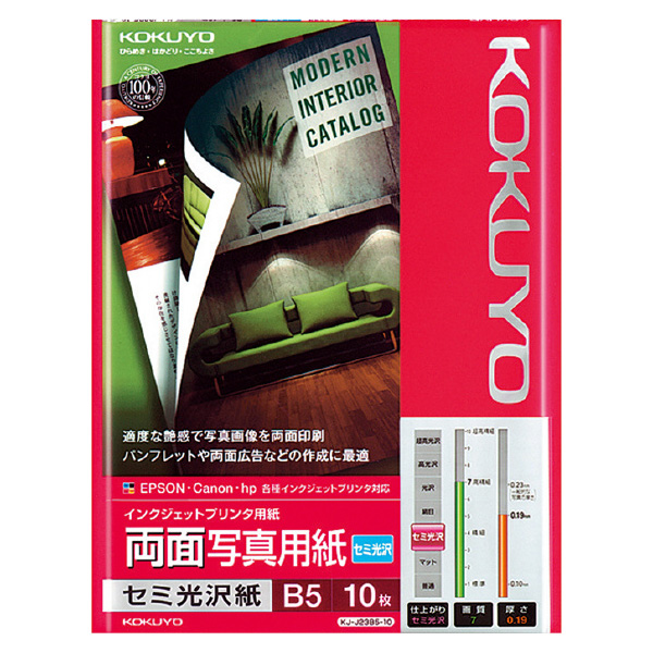IJP用両面写真用紙 セミ光沢紙 B5 10枚