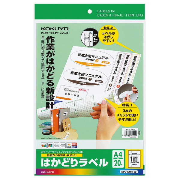 プリンタを選ばない はかどりラベル A4 ノーカット 22枚