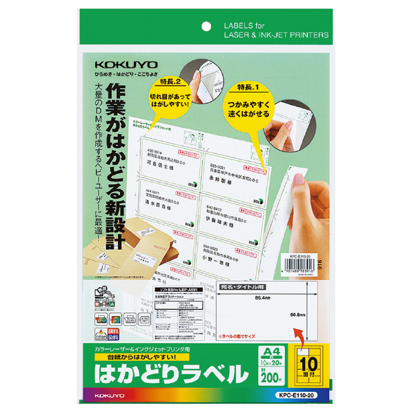 プリンタを選ばない はかどりラベル A4 10面 20枚