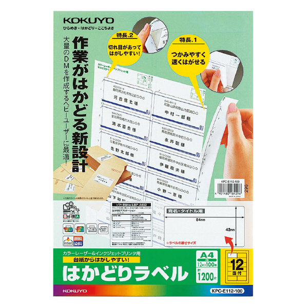 プリンタを選ばない はかどりラベル A4 12面 100枚