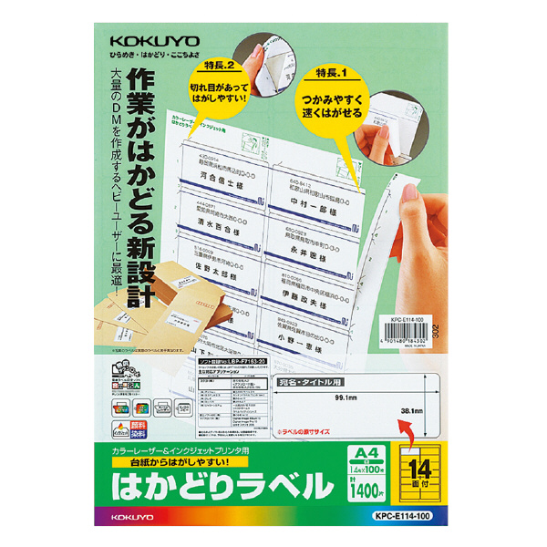 プリンタを選ばない はかどりラベル A4 14面 100枚