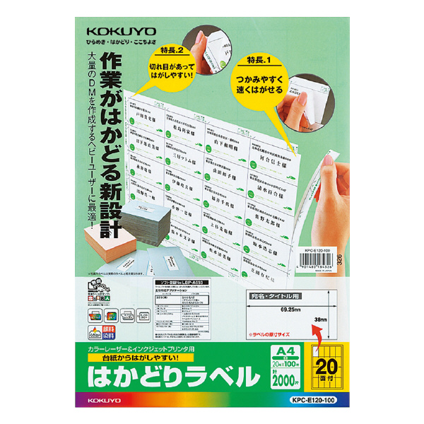 プリンタを選ばない はかどりラベル A4 20面 100枚