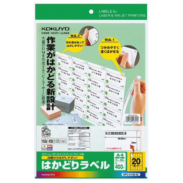 プリンタを選ばない はかどりラベル A4 20面 20枚