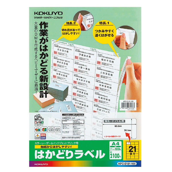 プリンタを選ばない はかどりラベル A4 21面 100枚