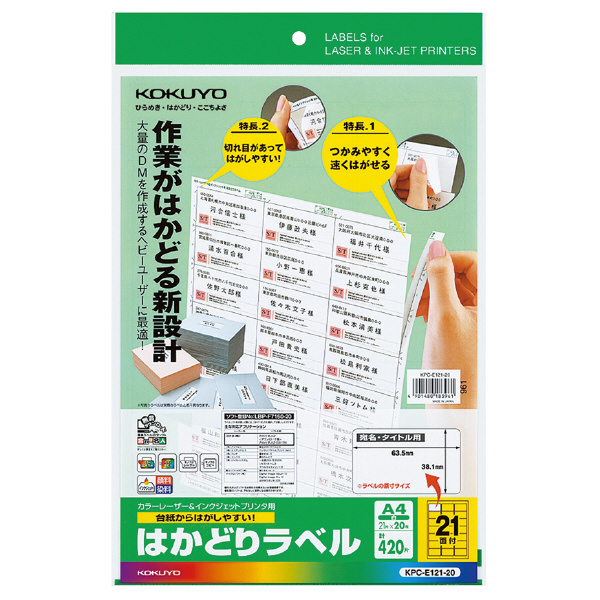 プリンタを選ばない はかどりラベル A4 21面 20枚