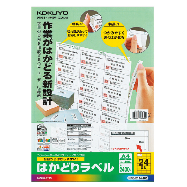 プリンタを選ばない はかどりラベル A4 24面 100枚