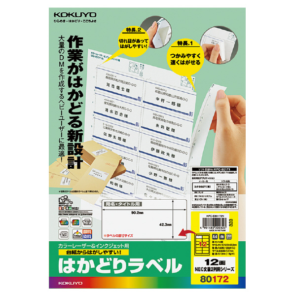 プリンタを選ばない はかどりラベル A4 12面 100枚