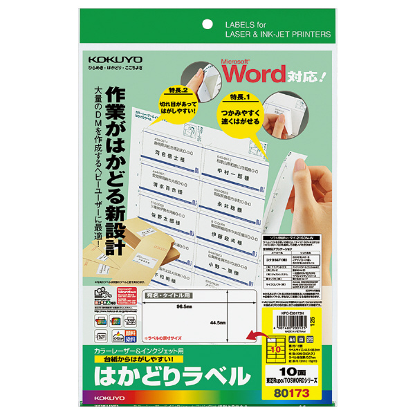 プリンタを選ばない はかどりラベル A4 10面 20枚