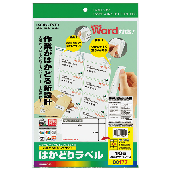 プリンタを選ばない はかどりラベル A4 10面 20枚
