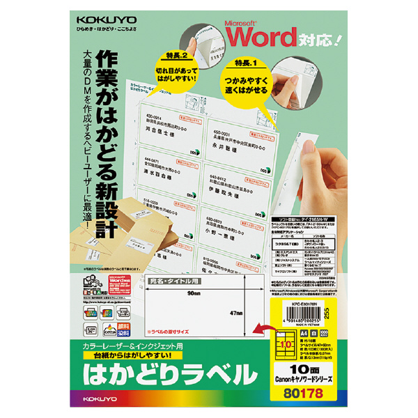 プリンタを選ばない はかどりラベル A4 10面 100枚