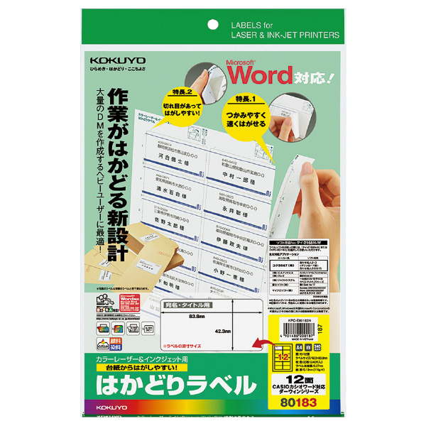 プリンタを選ばない はかどりラベル A4 12面 20枚
