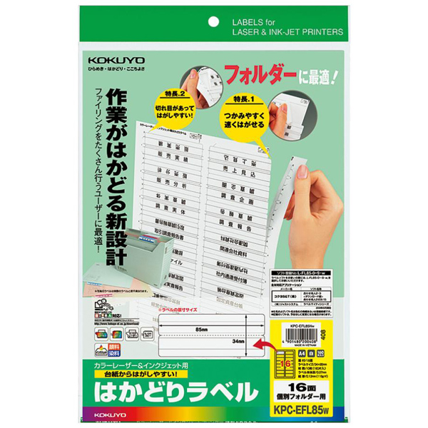 プリンタを選ばない はかどりラベル A4 16面 10枚