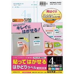 貼ってはがせる はかどりラベル（各社共通レイアウト) A4 4面 100枚